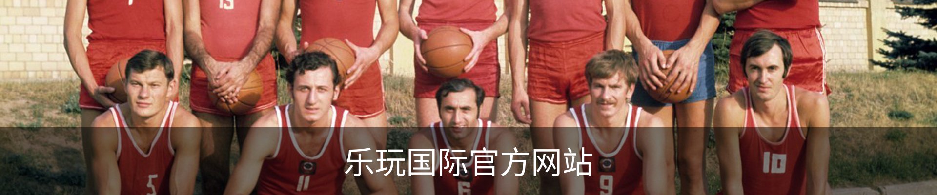 lewan.乐玩(国际)唯一官方网站